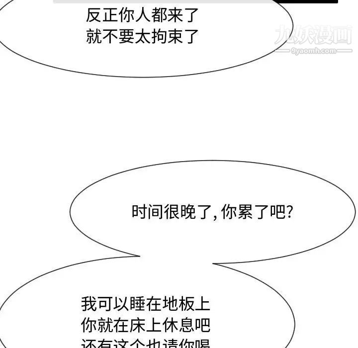 《隔壁邻居好奇怪》漫画 第9話