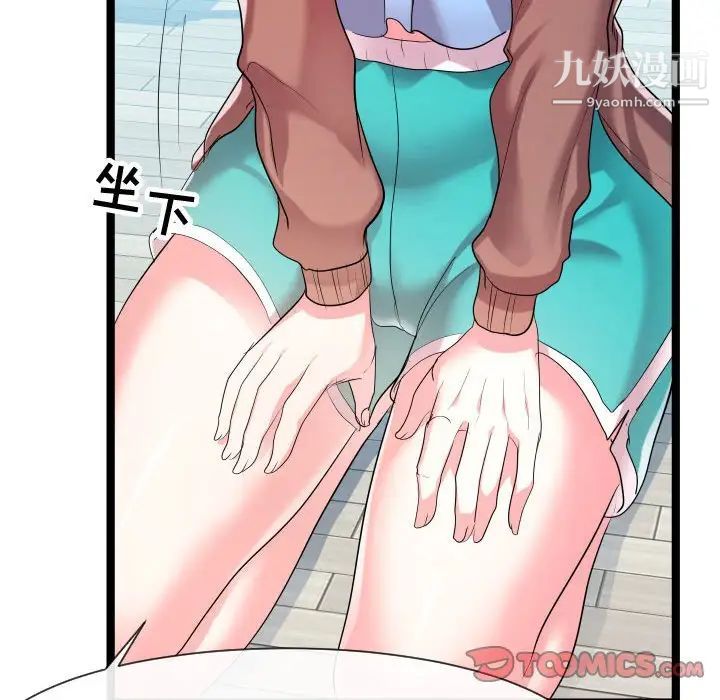 《隔壁邻居好奇怪》漫画 第9話