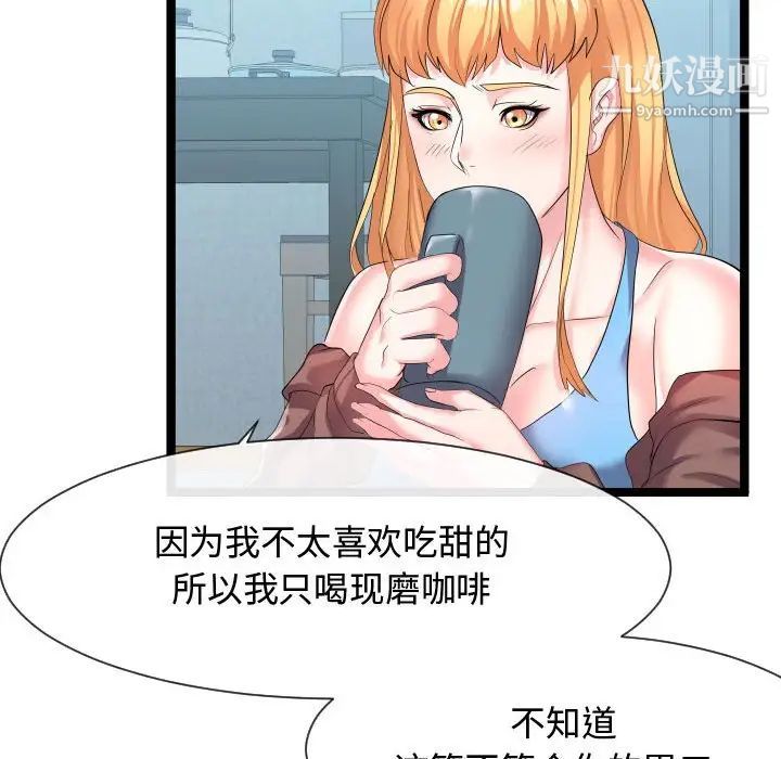 《隔壁邻居好奇怪》漫画 第9話