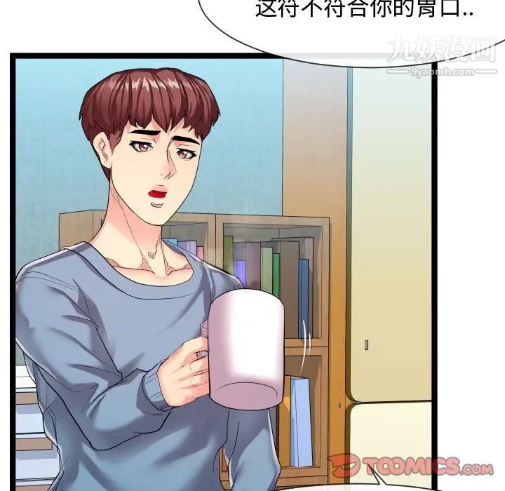 《隔壁邻居好奇怪》漫画 第9話