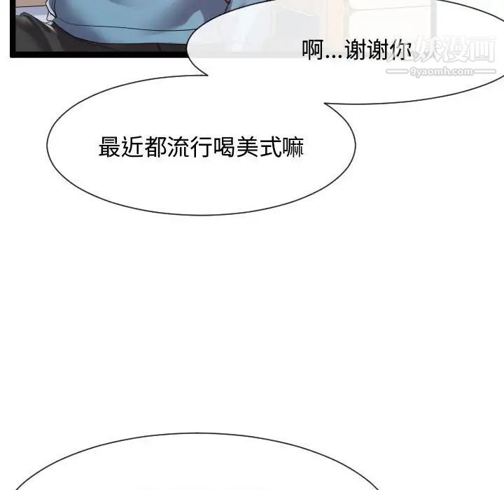 《隔壁邻居好奇怪》漫画 第9話