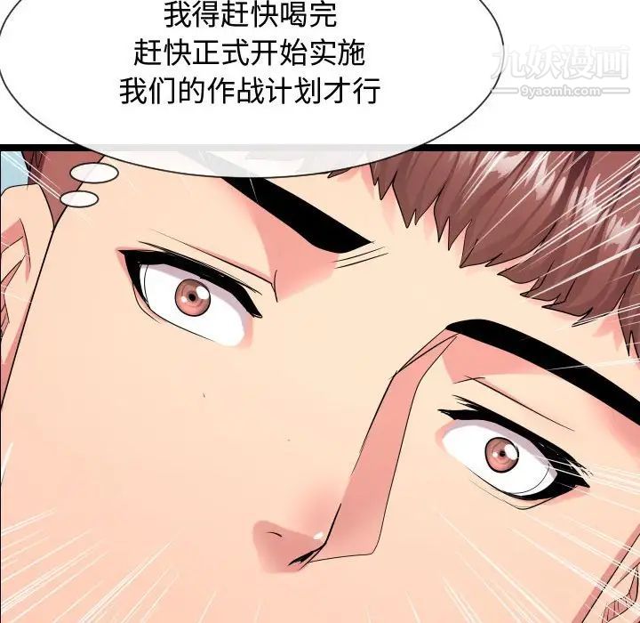 《隔壁邻居好奇怪》漫画 第9話