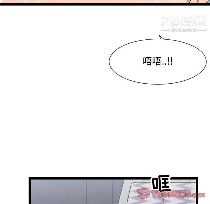 《隔壁邻居好奇怪》漫画 第9話