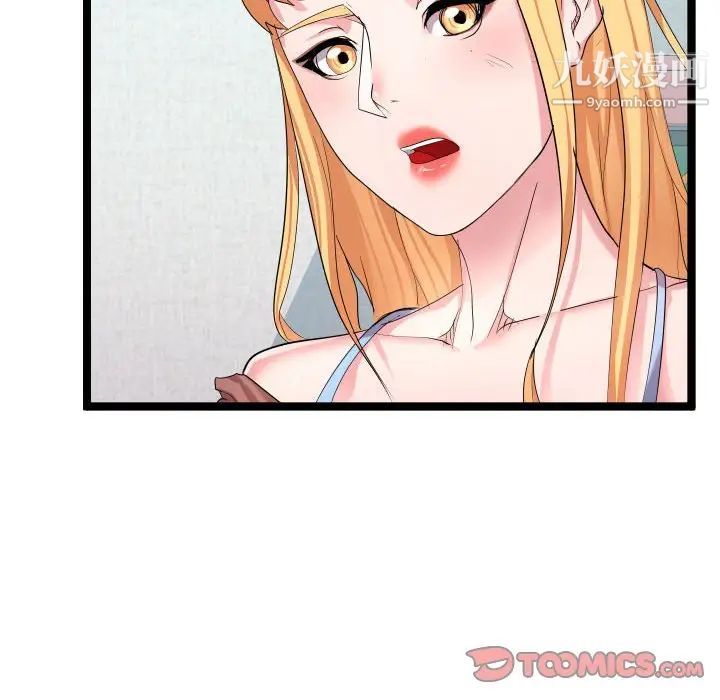 《隔壁邻居好奇怪》漫画 第9話