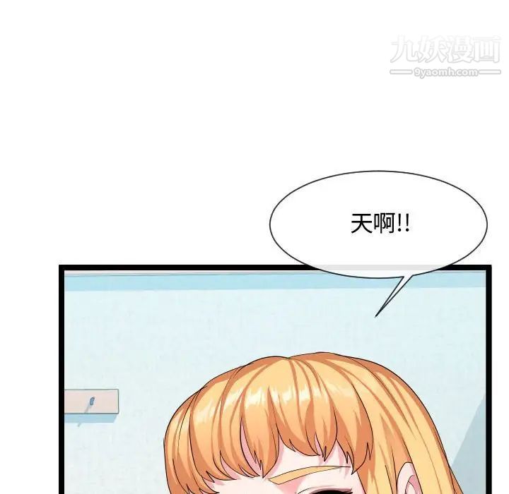 《隔壁邻居好奇怪》漫画 第9話
