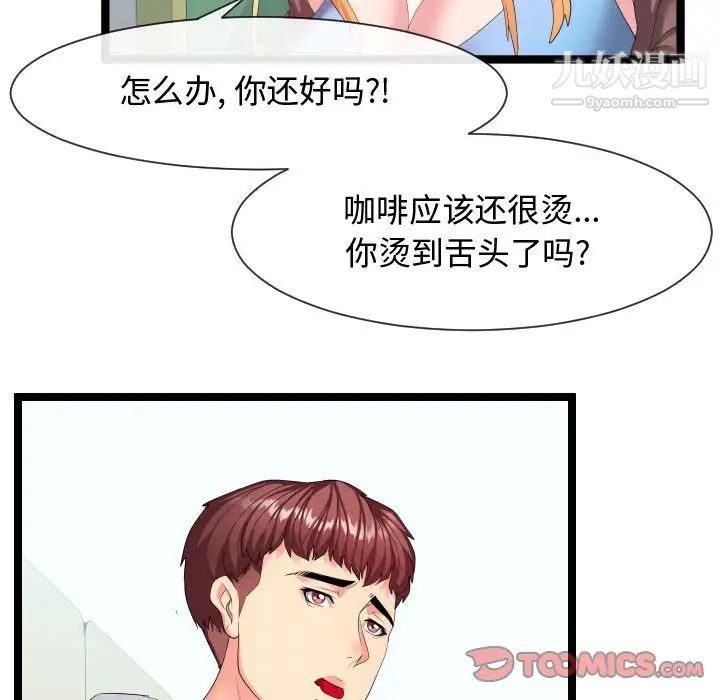 《隔壁邻居好奇怪》漫画 第9話