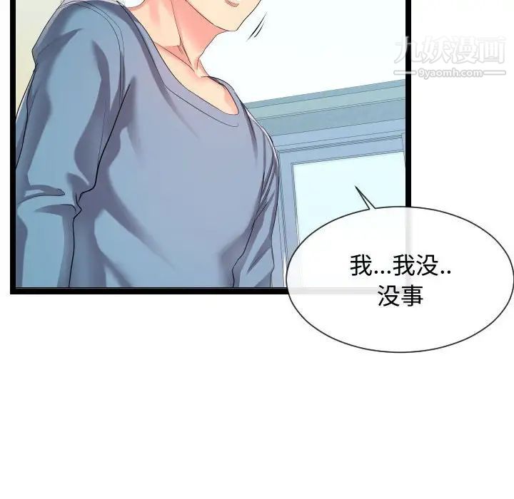 《隔壁邻居好奇怪》漫画 第9話