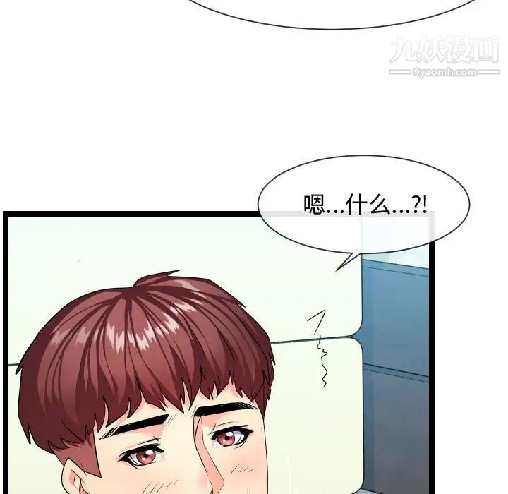 《隔壁邻居好奇怪》漫画 第9話