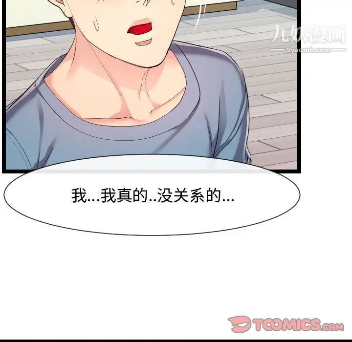 《隔壁邻居好奇怪》漫画 第9話