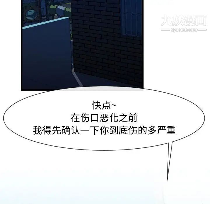 《隔壁邻居好奇怪》漫画 第9話