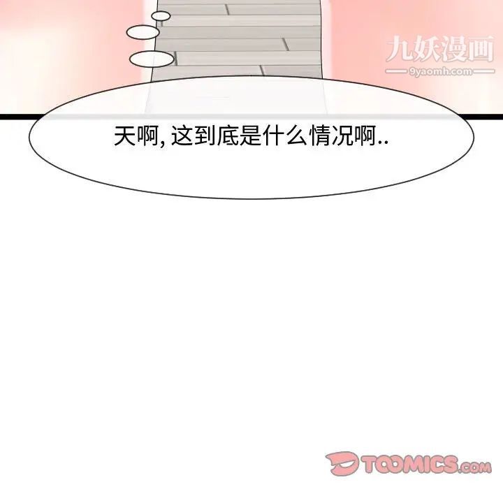 《隔壁邻居好奇怪》漫画 第9話