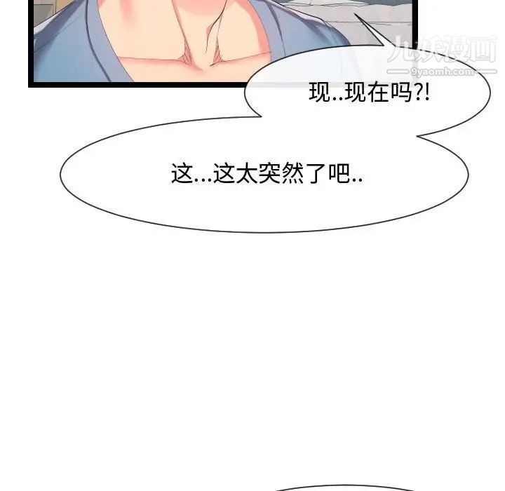 《隔壁邻居好奇怪》漫画 第9話
