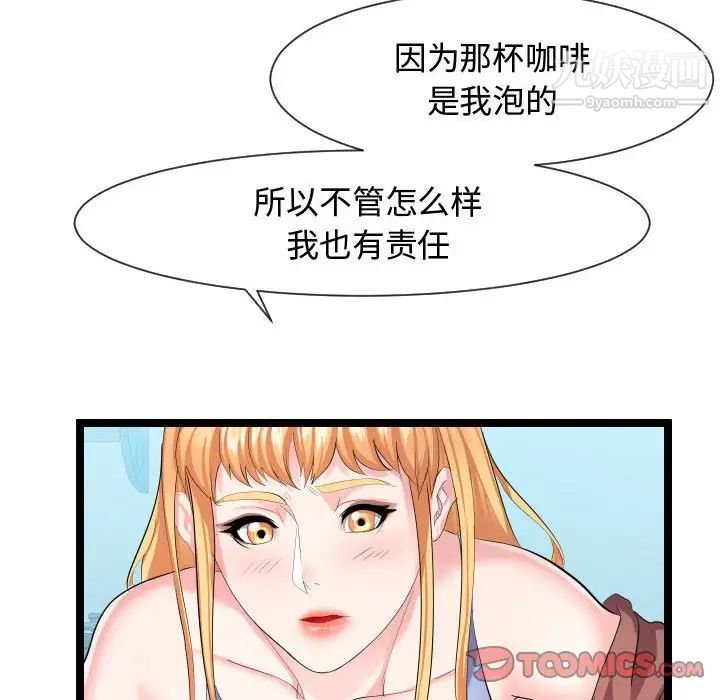 《隔壁邻居好奇怪》漫画 第9話