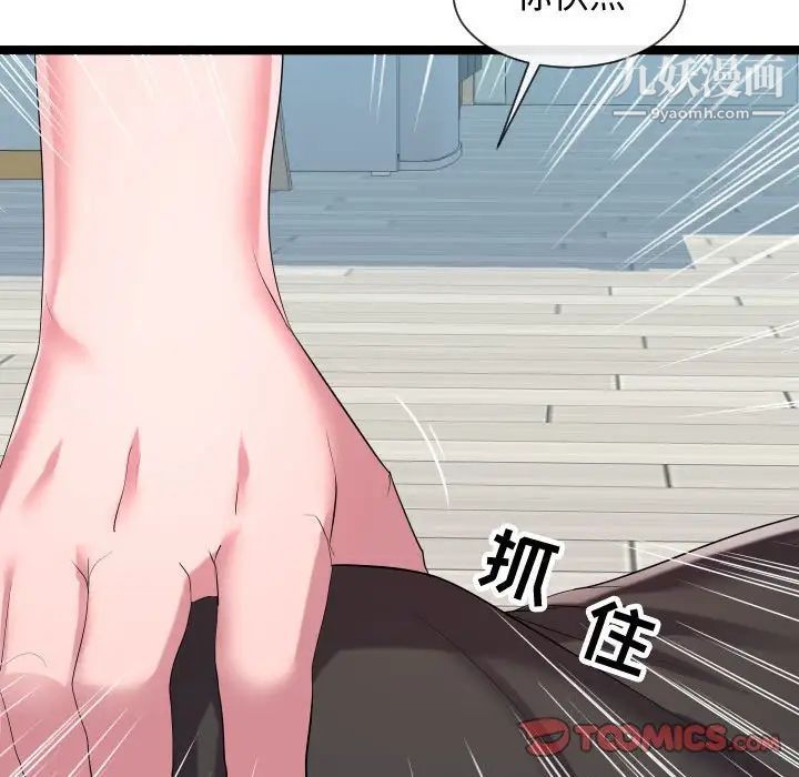 《隔壁邻居好奇怪》漫画 第9話