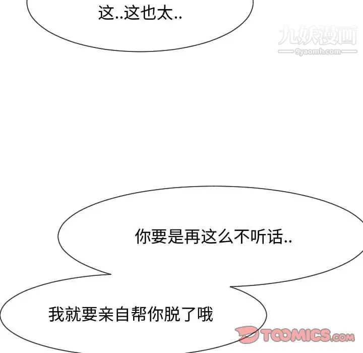 《隔壁邻居好奇怪》漫画 第9話