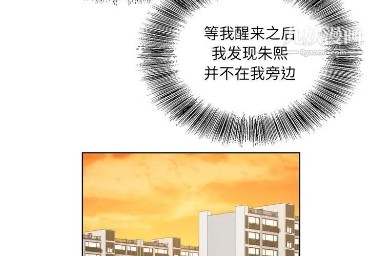 《哥哥怀中的初恋》漫画 第10话