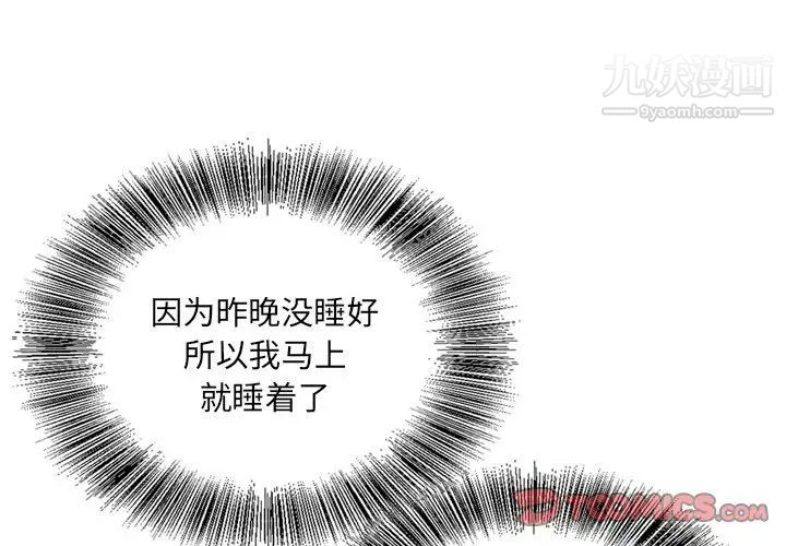 《哥哥怀中的初恋》漫画 第10话