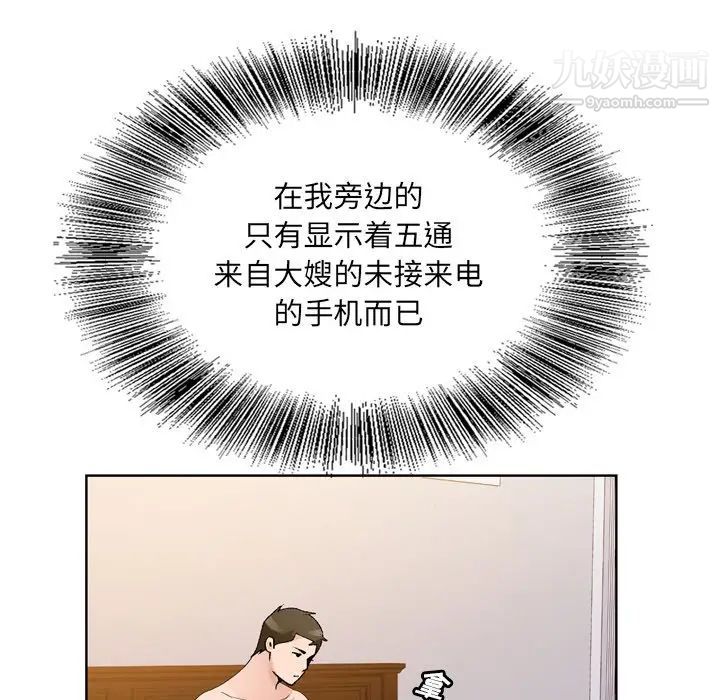 《哥哥怀中的初恋》漫画 第10话