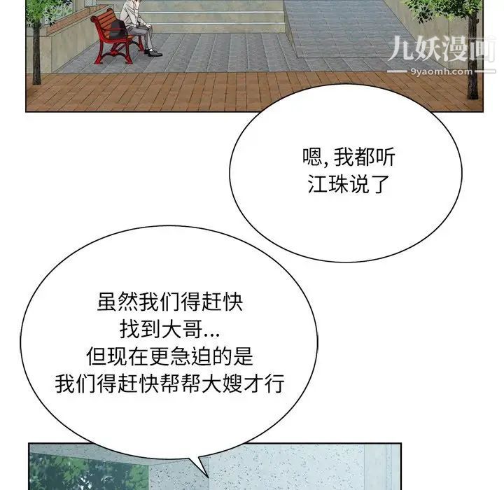 《哥哥怀中的初恋》漫画 第10话