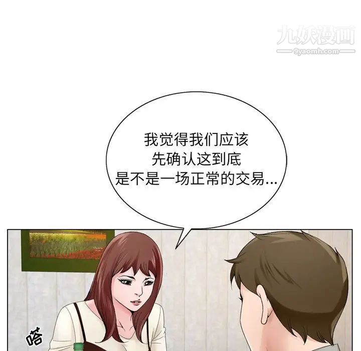 《哥哥怀中的初恋》漫画 第10话