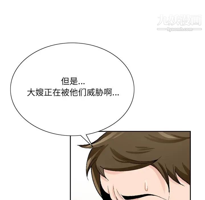 《哥哥怀中的初恋》漫画 第10话