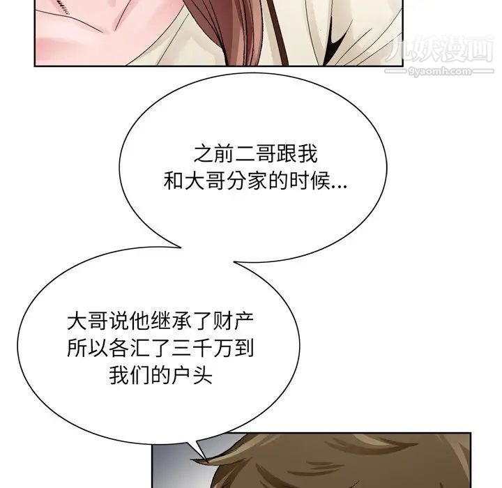 《哥哥怀中的初恋》漫画 第10话