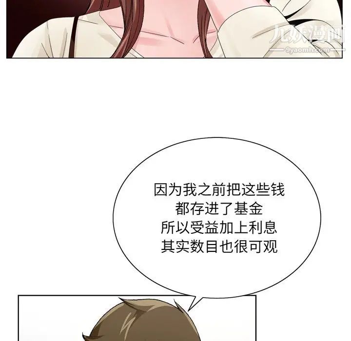 《哥哥怀中的初恋》漫画 第10话