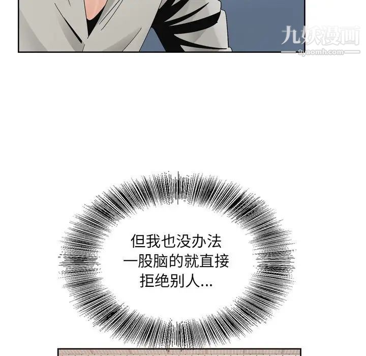 《哥哥怀中的初恋》漫画 第10话