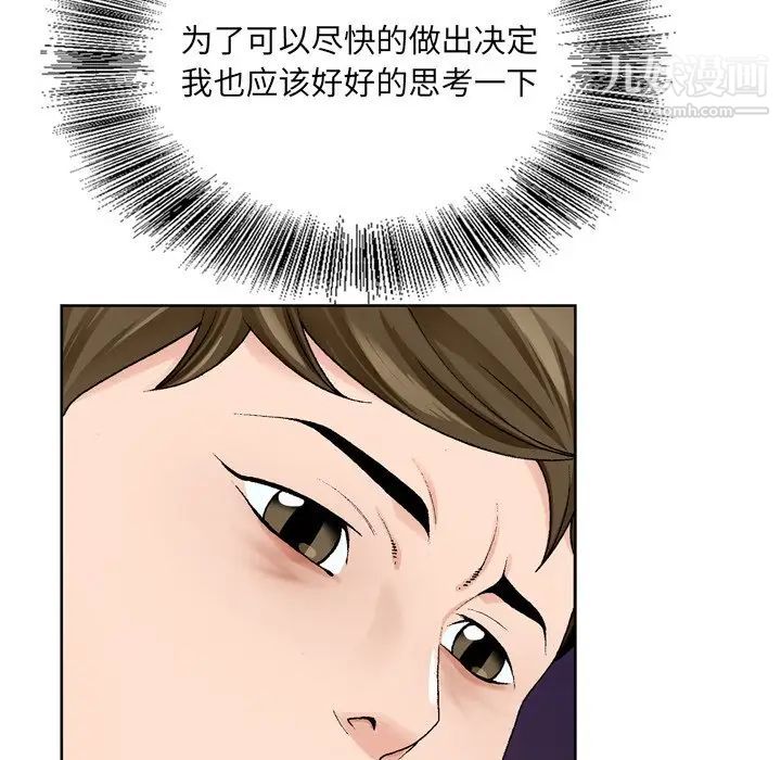 《哥哥怀中的初恋》漫画 第10话