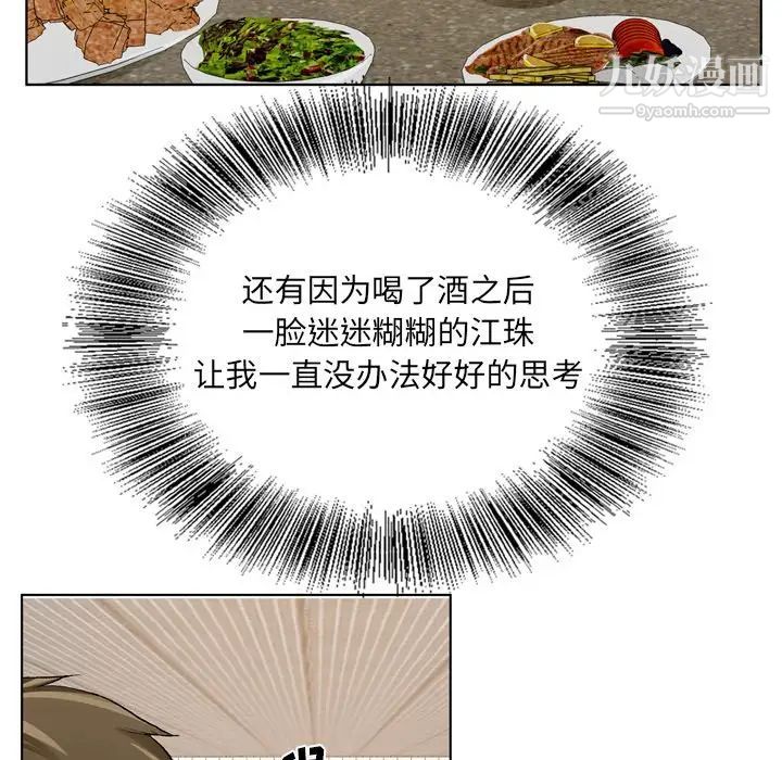 《哥哥怀中的初恋》漫画 第10话