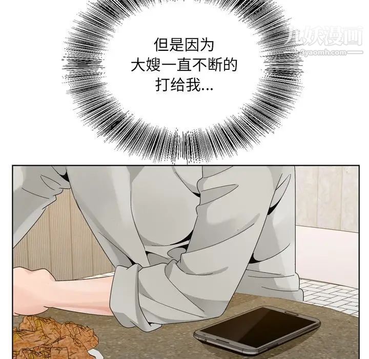 《哥哥怀中的初恋》漫画 第10话