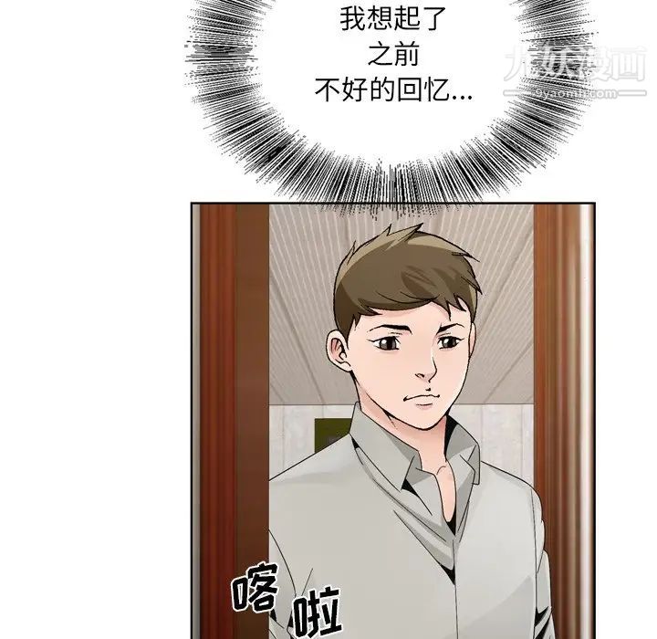 《哥哥怀中的初恋》漫画 第10话