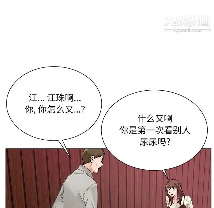 《哥哥怀中的初恋》漫画 第10话