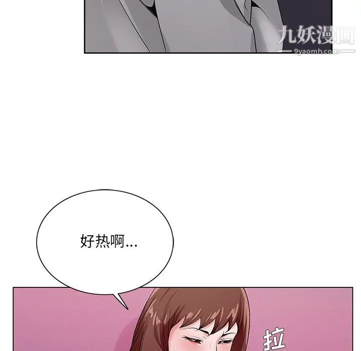 《哥哥怀中的初恋》漫画 第11話
