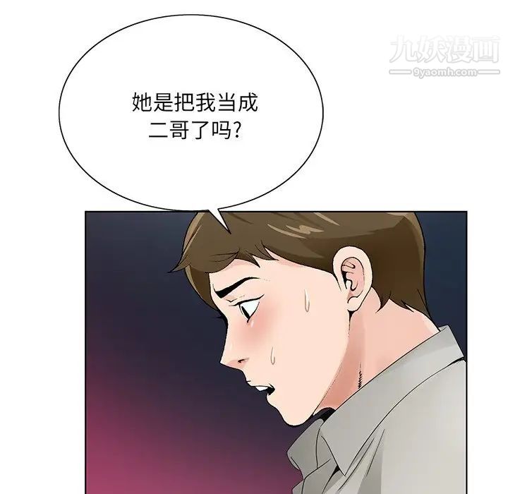 《哥哥怀中的初恋》漫画 第11話