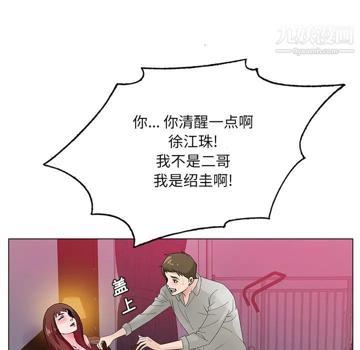 《哥哥怀中的初恋》漫画 第11話
