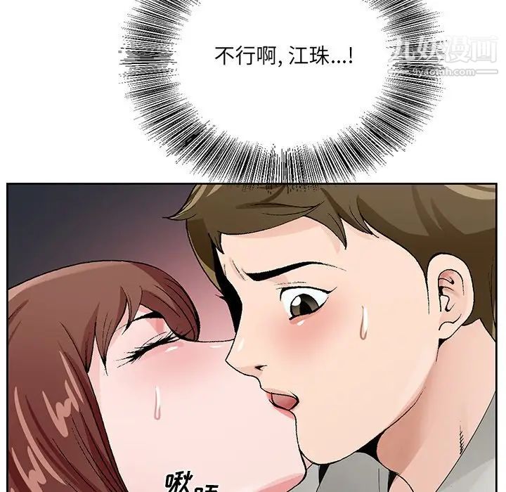 《哥哥怀中的初恋》漫画 第11話
