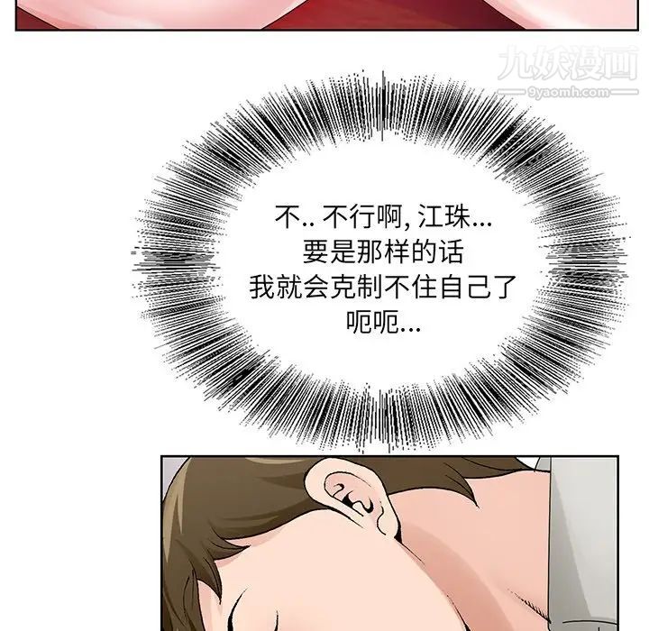 《哥哥怀中的初恋》漫画 第11話