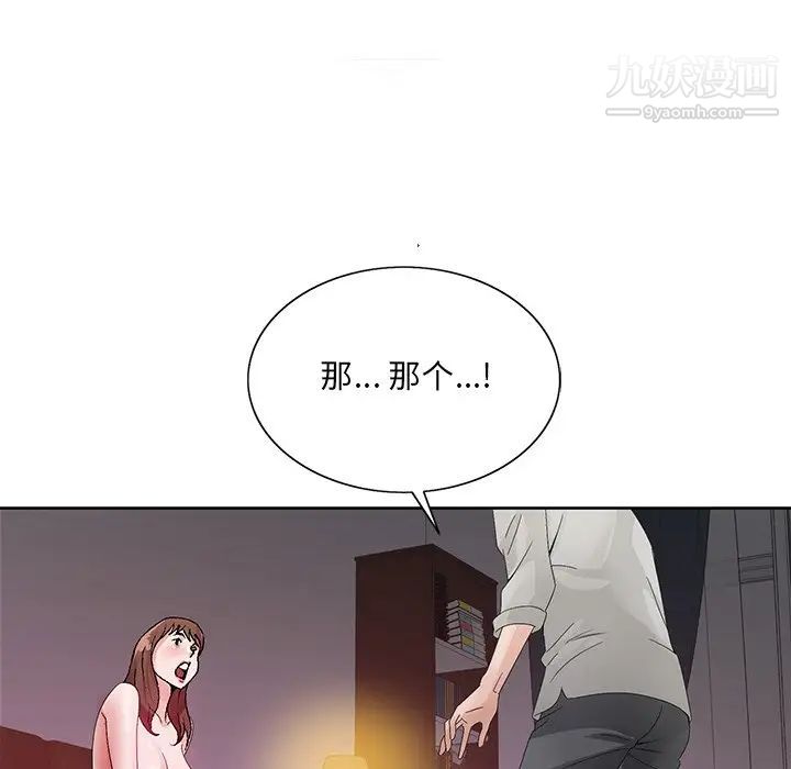 《哥哥怀中的初恋》漫画 第11話