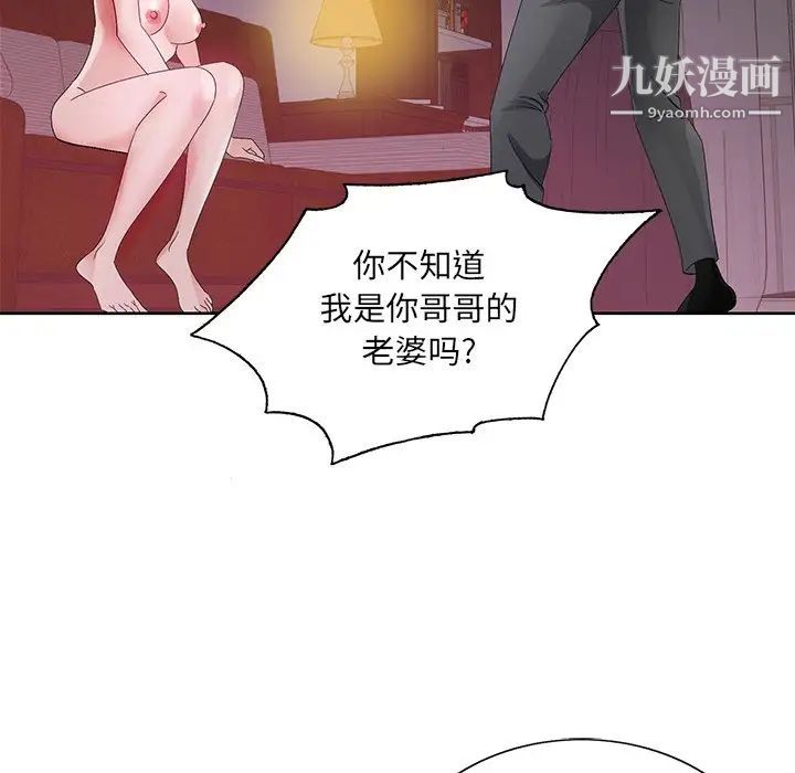 《哥哥怀中的初恋》漫画 第11話