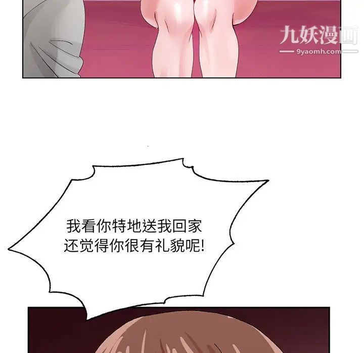 《哥哥怀中的初恋》漫画 第11話