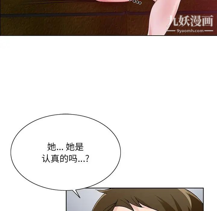 《哥哥怀中的初恋》漫画 第11話