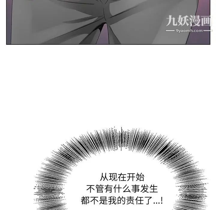 《哥哥怀中的初恋》漫画 第11話