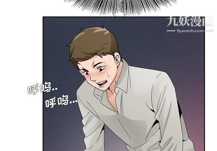 《哥哥怀中的初恋》漫画 第12話