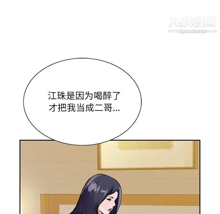 《哥哥怀中的初恋》漫画 第12話