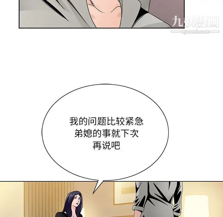 《哥哥怀中的初恋》漫画 第12話