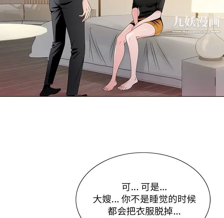 《哥哥怀中的初恋》漫画 第12話