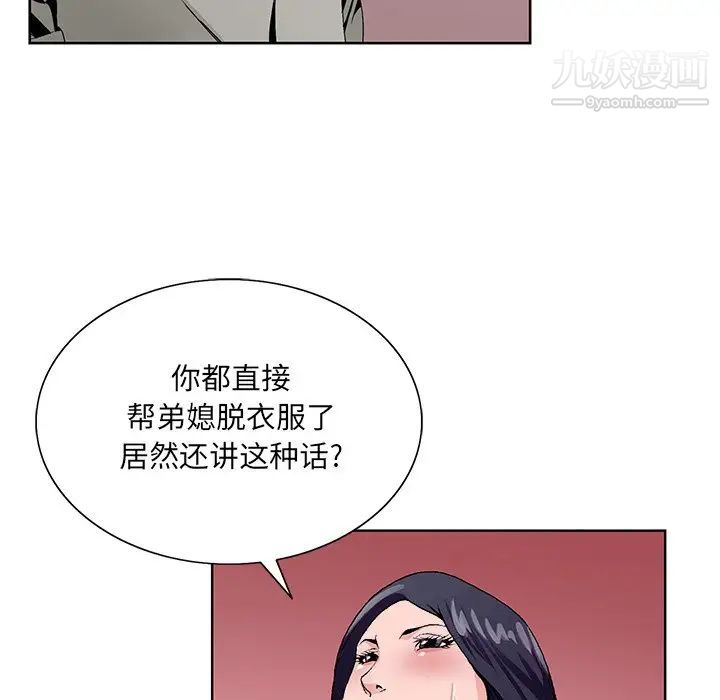 《哥哥怀中的初恋》漫画 第12話