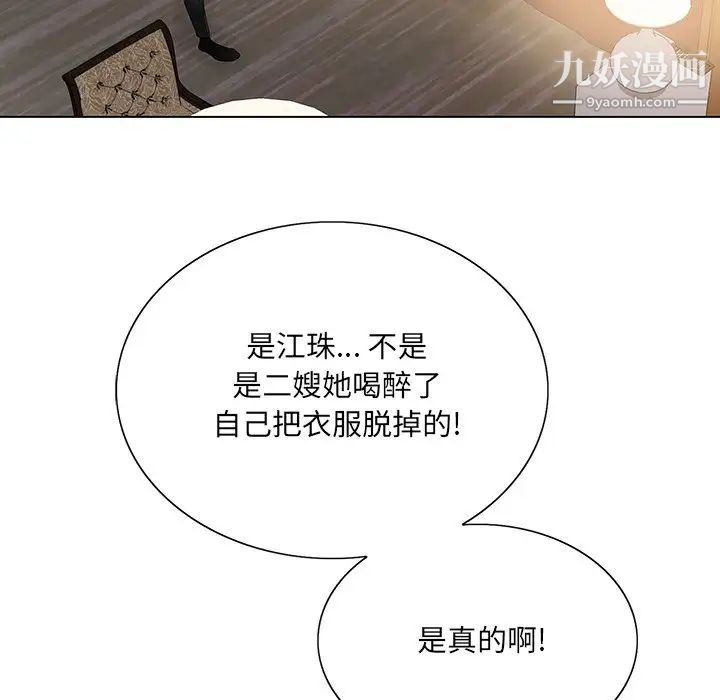 《哥哥怀中的初恋》漫画 第12話