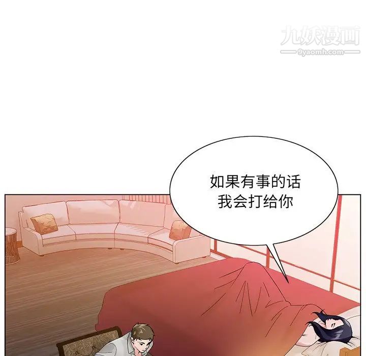《哥哥怀中的初恋》漫画 第12話